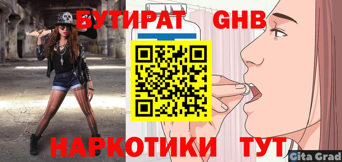 БУТИРАТ бутик Лосино-Петровский