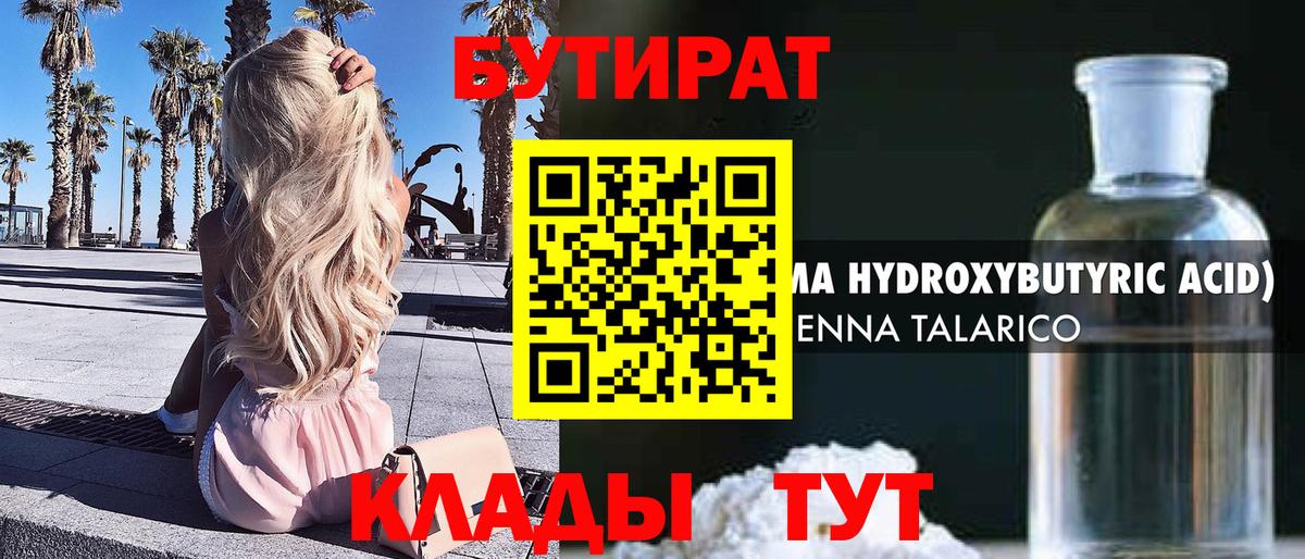 Лосино-Петровский  БУТИРАТ  Вход с VPN  БУТИРАТ оксана 