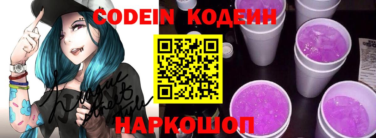 Codein Purple Drank Лосино-Петровский