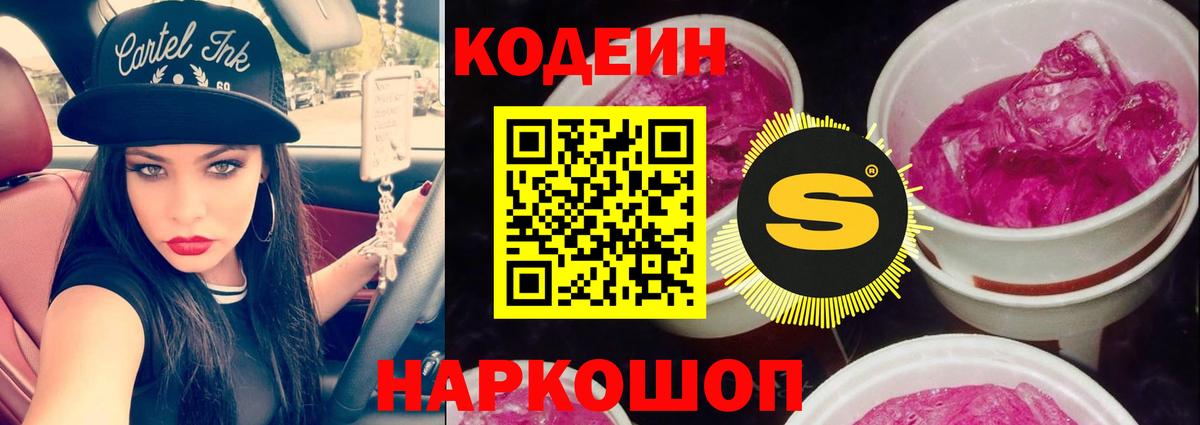 Codein Purple Drank  Вход с VPN  Лосино-Петровский 