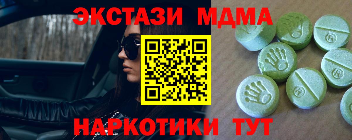 МДМА кристаллы  MDMA VHQ  Вход с VPN  МДМА  Лосино-Петровский 