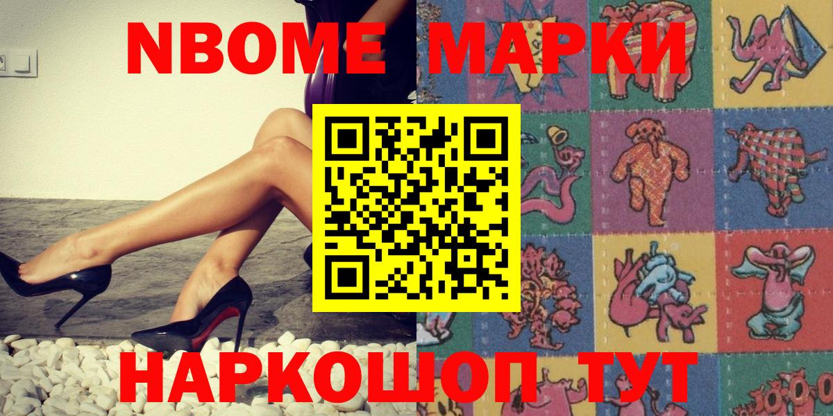 Марки N-bome 1500мкг Лосино-Петровский