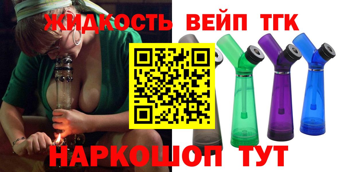 Дистиллят ТГК вейп Лосино-Петровский